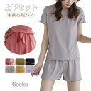 上下セット 2点セット 半袖 Tシャツ 短パン 可愛い パジャマ ルームウェア 薄手 涼し 柔らかい レディース 部屋着 カジュアル 夏