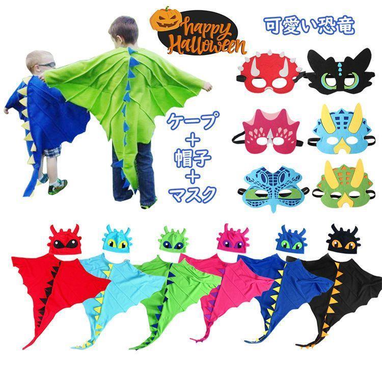 【楽天スーパーSALE】ハロウィン コスプレ 子供 キッズ 恐竜 野獣 ドラゴン トゥース 女の子 男の子 衣装 コスチューム ケープ 帽子 マスク ブラック レッド