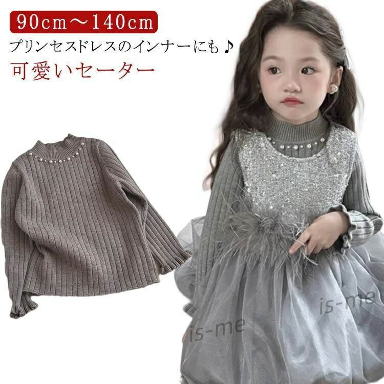 セーター ニット キッズ フリル 長袖 トップス 女の子 子供服 こども服 子ども服 プチプラ 秋 冬 春 セ..