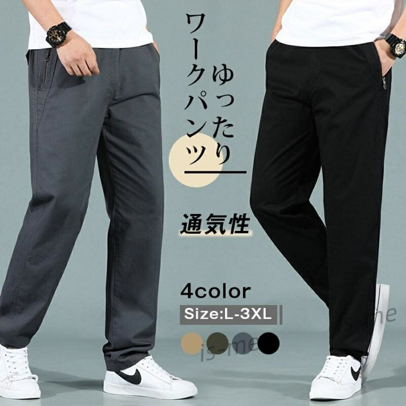 【楽天スーパーSALE】カーゴパンツ ワークパンツ 夏 メンズ ボトムス チノパン ロングパンツ ズボン ゆったり ストレート 通気性 男性用 登山 釣り ゴルフ 作業ズボン