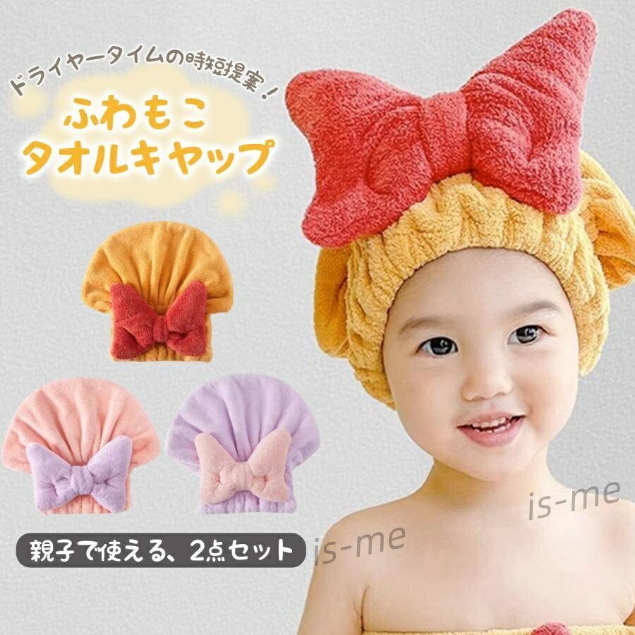 タオルキャップ キッズマイクロファイバータオル蝶びキャップ強い吸水性瞬間吸収 ボンデザイン バス用..