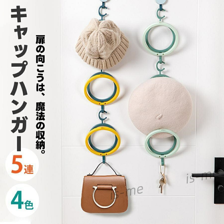 【楽天スーパーSALE】キャップラック ドア 吊り下げ式 壁掛け 帽子収納 タオル収納 衣類収納ドア イン..