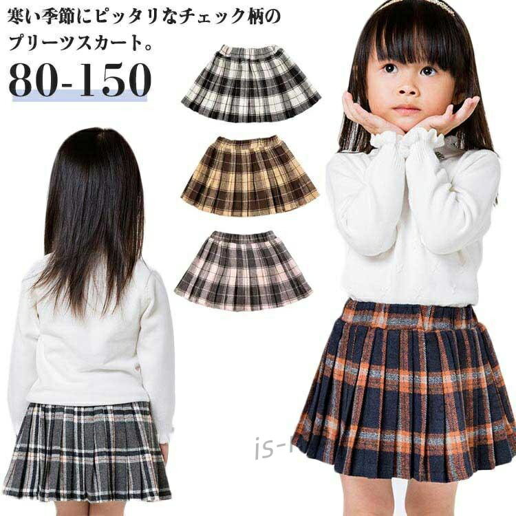 スカート 子供服 女の子 スクールスカート チェック柄ミニスカート ウール調 冬 あったか Aライン 制服..