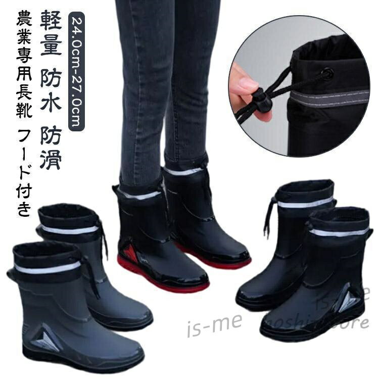 長靴 メンズ レインブーツ農作業 園芸 畑用 軽量 作業用 フード付き ドローコード 防水 防滑 作業ブーツ 軽作業 農業 洗車 釣り