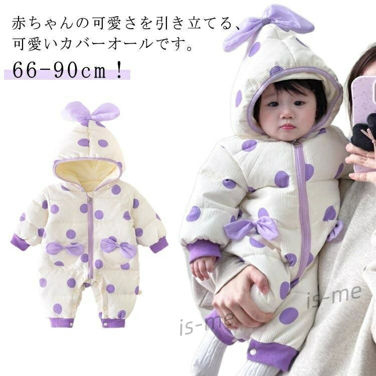 【楽天スーパーSALE】新生児 冬 カバーオール ベビー アウター 防寒 フード付き 中綿 裏ボア アウター ..