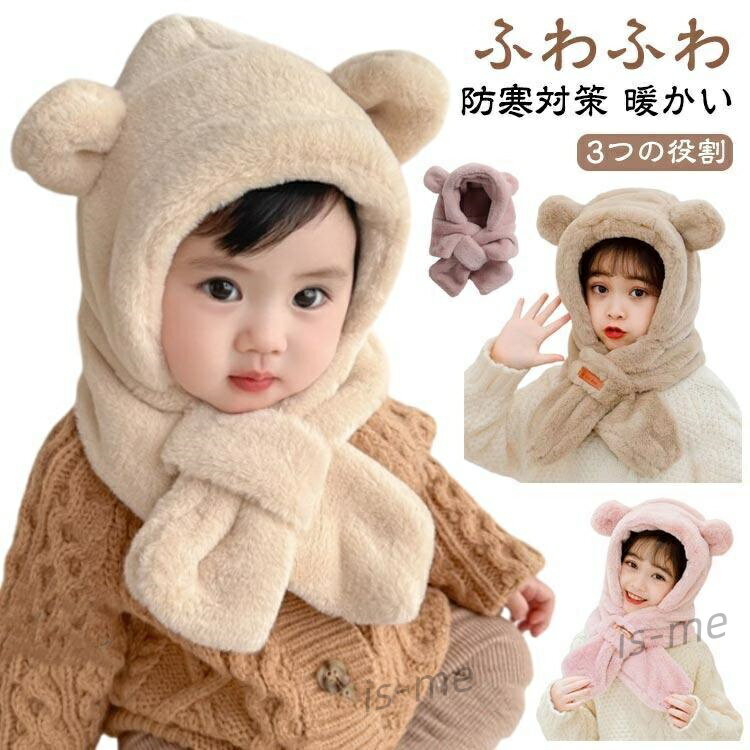イヤーマフ マフラー 帽子 くまさん 一体型マフラー くまさん 防寒 冬 フードウォーマー フード付き 耳..