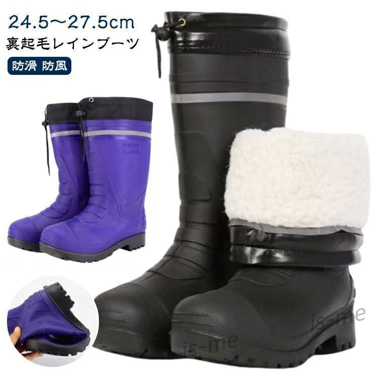 レインブーツ 裏起毛 メンズ レディース 防寒 裏ボア レインシューズ 防水 防雪用 冬 長靴 男女兼用 あったか 多機能 防寒長靴 滑らない 歩きや