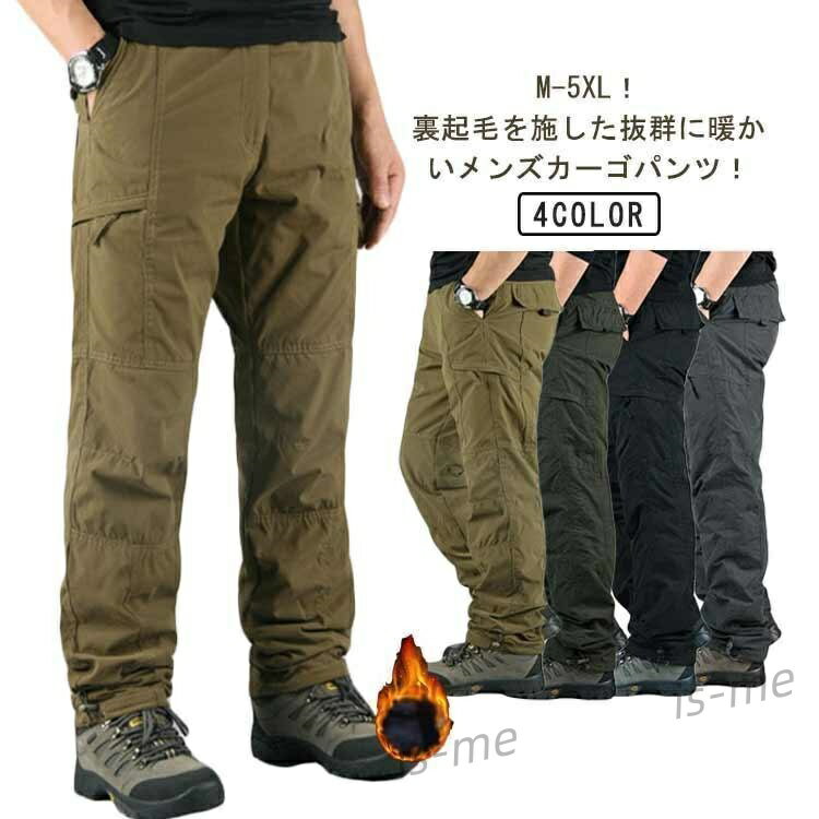 カーゴパンツ 裏起毛パンツ メンズ 大きサイズ 軍パン アウトドア カーゴパンツ ワークパンツ 裏起毛 ストレートパンツ 冬 ロングパンツ 防寒パンツ