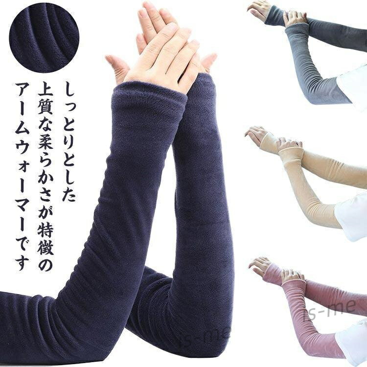 ハンドウォーマー あったか 女性 ロング レディース 防寒 アームカバー 指出し手袋 裏起毛 指穴 極暖 ふわふわ 無地 冷え防止 冬 寒さ対策 グロ