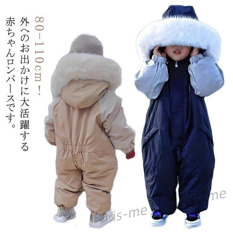 ベビー 男の子 女の子 冬 防寒 アウター ジャンプスーツ スキーウェア スノーウェア カバーオール つな..