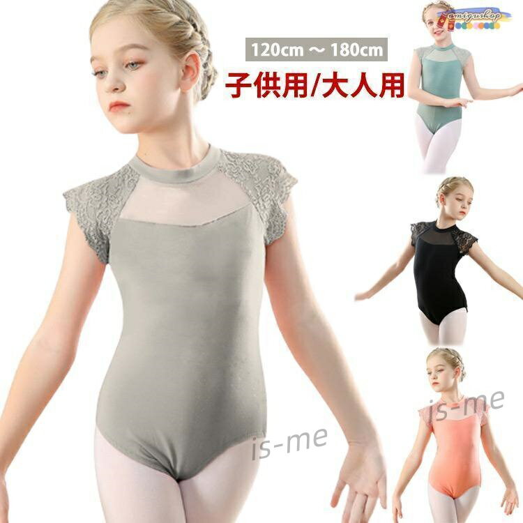 バレエレオタード キッズ 子ども 大人 大人用 おしゃれ 子ども ジュニア用 ダンス服 練習着 バレエ 体..