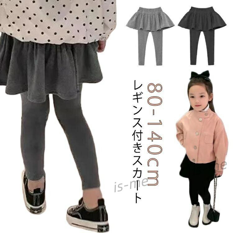 女の子 スカート付き レギンス 裏起毛 ストレッチスカッツ レギンス付き スカート 10分丈 無地 ボトム..