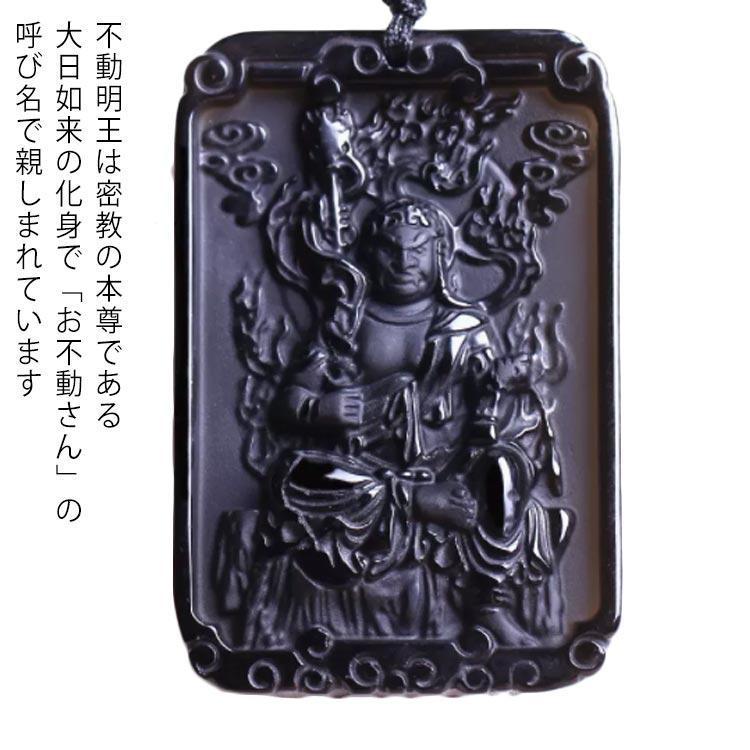 【楽天スーパーSALE】パワーストーン 厄除け 祈願 不動明王 チャーム 不動明王×黒燿石 ビースネックレス付き 梵字彫刻 酉年 干支 天然石 グッズ お守り ...