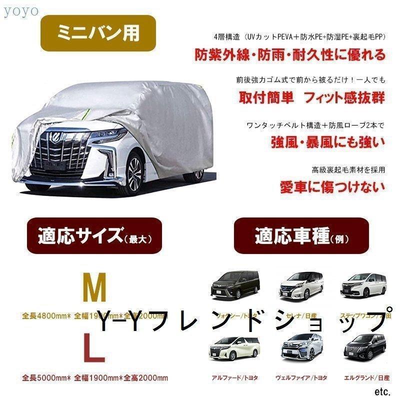 【楽天スーパーSALE】車カバーボディーカバーミニバン2サイズアルファードセレナカーカバー自動車カバー4層構造裏起毛防水防塵防輻射紫外線