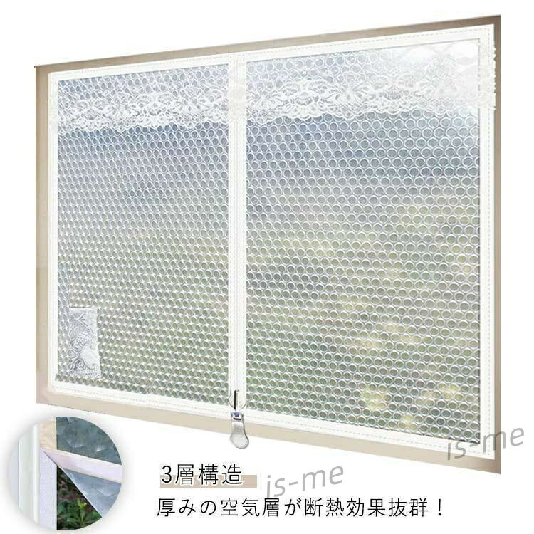 窓用 断熱シート ファスナー付き＆ファスナーなし 断熱フィルム 窓 断熱シート 冬の窓の防寒 窓 隙間風..