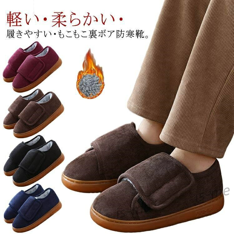 防寒靴 スリッポン 歩きやすい 裏起毛 メンズ あったか 幅広 レディース 裏起毛 冬 介護靴 ケアシュー..