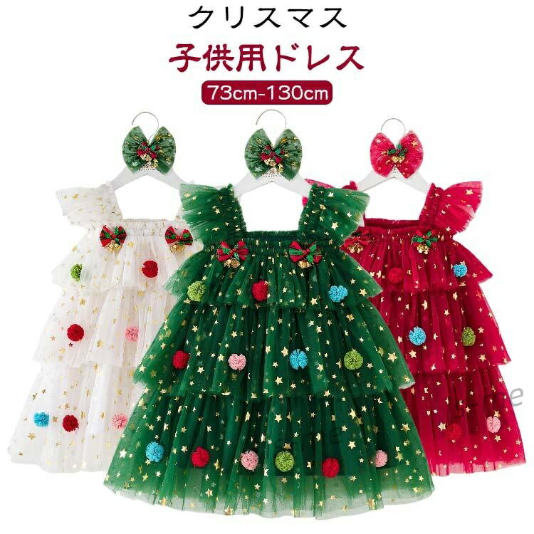 ワンピース サンタクロース Christmas 同色のリボンピン付き 女の子 子供ドレス お姫様 ドレス プリン..