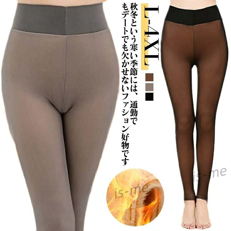 透け感あり ストッキング風 タイツ 美脚 着圧 通勤 レディース ストレッチ 冬用タイツ 厚手 冷え対策 ストッキング風 保温力抜群 裏起毛 通学 防