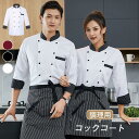 【楽天スーパーSALE】半袖 七分袖 コックシャツ ユニフォーム 制服 レストラン 厨房 ケーキ屋