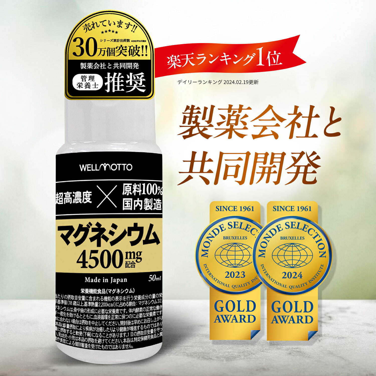 【2年連続モンドセレクション金賞】 超高濃度 マグネシウム 栄養機能食品 50ml 【製薬会社と共同開発】【管理栄養士推奨】 原料100% 国内製造 送料無料