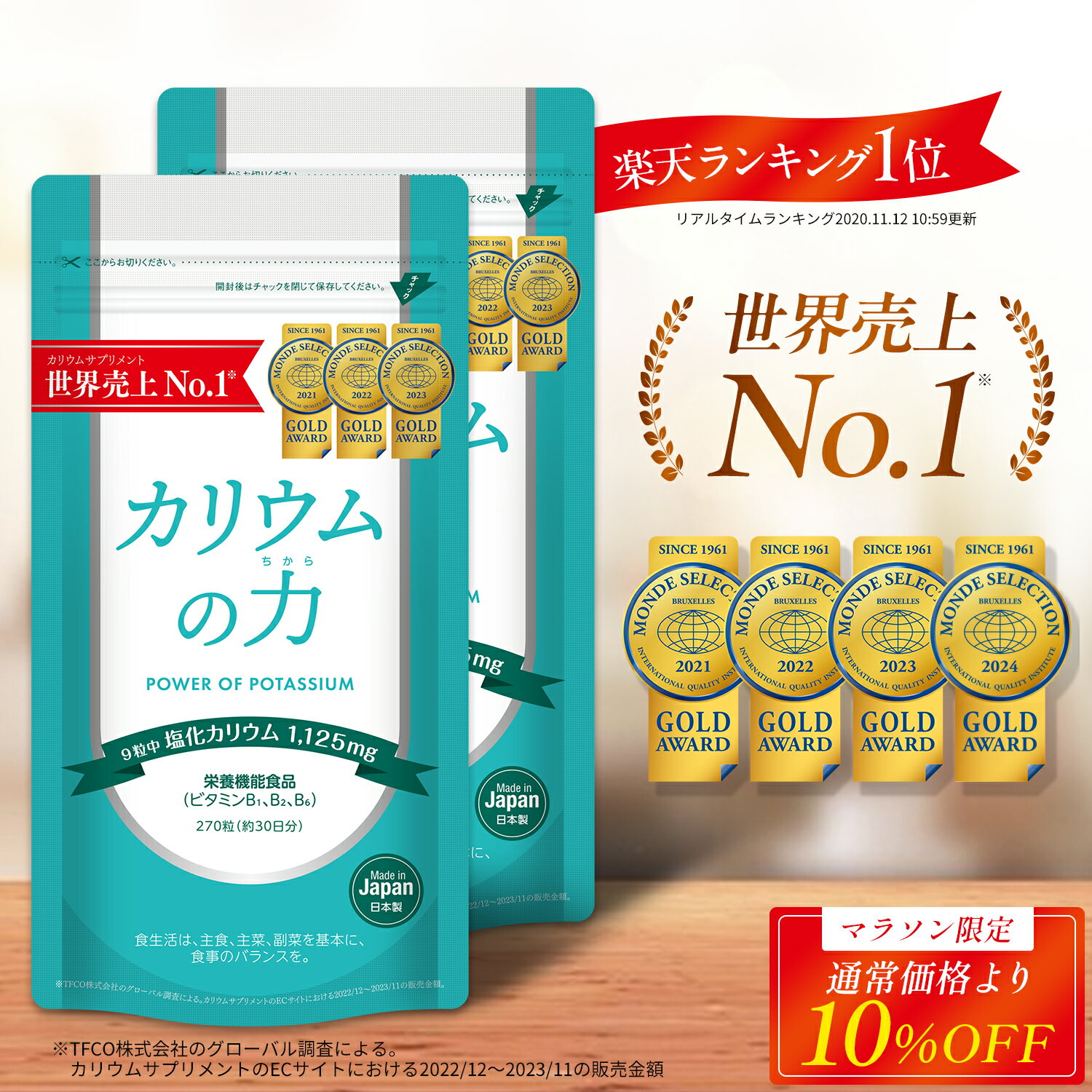 【3個セット】医食同源 カリウム 90粒×3個セット 【正規品】【t-15】 ※軽減税率対象品