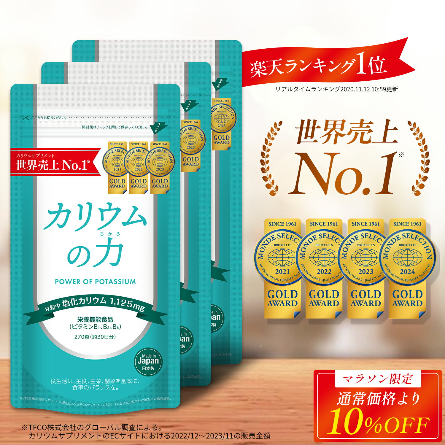 【3個セット】医食同源 カリウム 90粒×3個セット 【正規品】【t-15】 ※軽減税率対象品