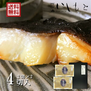 【骨なし西京漬け】ご飯やお酒と相性抜群！美味しい骨なし西京漬けを教えて！