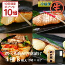 \10日限定ポイント10倍 /お中元 ギフト 【生】西京漬け 選べる4種 【銀だら さわら 鯛 サーモン 金目鯛 紋甲イカ 豚ロース ほたて 】西京漬け 魚 詰...