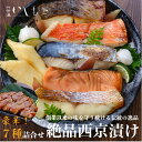 西京漬け 詰め合わせ7種 銀だら さわら 鯛 サーモン 金目鯛 紋甲イカ 豚ロース 母の日 ギフト西京漬 お取り寄せ ギフト 西京漬け 魚 専門店 セット 送料...