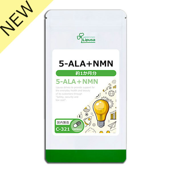 【20％OFFクーポン＆ポイント20倍】 5-ALA＋NMN 約1か月分 C-321 (30カプセル) 送料無料 リプサ サプリメント ISA アイエスエー ファイブアラ 純度99%以上 NMN 使用 耐酸性カプセル エイジングケア