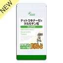  ナットウキナーゼ＋ケルセチン粒 約1か月分 S-1001 送料無料 ISA リプサ Lipusa サプリ サプリメント DHA EPA カツオエラスチン 配合 健康維持 サポート