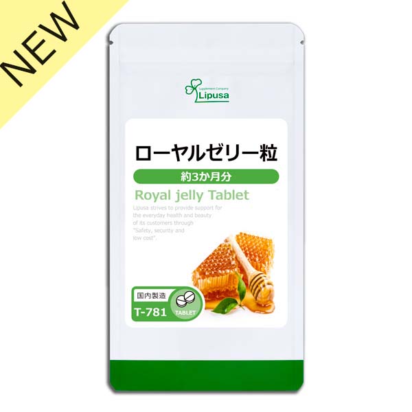 【公式】 ローヤルゼリー粒 約3か月分 T-781 送料無料 ISA リプサ Lipusa サプリ サプリメント フリーズドライ製法 デセン酸 含有率 6.0％以上
