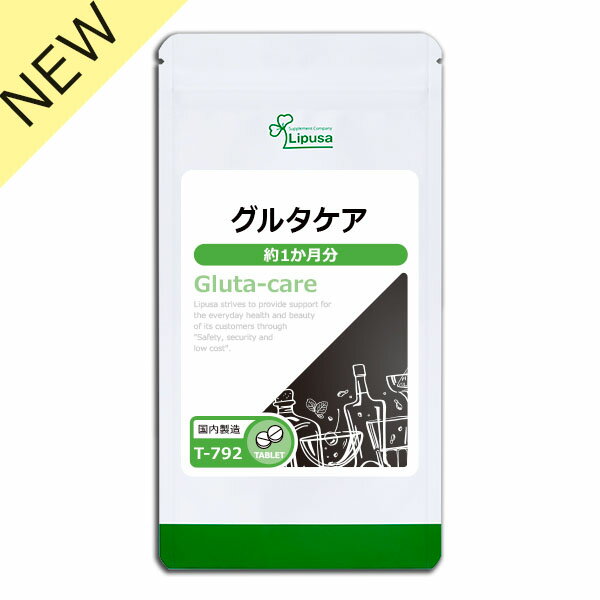  グルタケア 約1か月分 T-792 送料無料 ISA リプサ Lipusa サプリ サプリメント グルタチオン含有酵母エキス 亜鉛 L-シスチン配合 《2/29新発売》