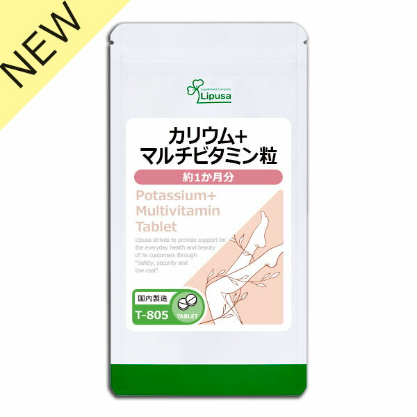 【いちばの日限定★180円OFFクーポン】 カリウム＋マルチビタミン粒 約1か月分 T-805 送料無料 ISA リプサ Lipusa サプリ サプリメント 食事での不足を補う 《2/29新発売》