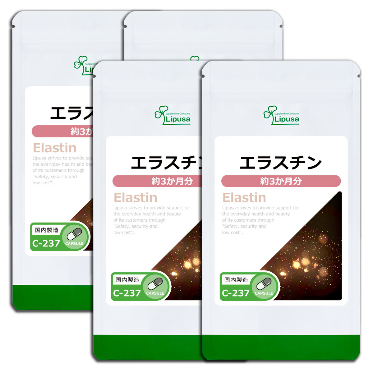  エラスチン 約3か月分×4袋 C-237-4 (90カプセル×4袋) 送料無料 リプサ サプリメント ISA アイエスエー コラーゲン 配合 エイジングケア まとめ買いに！超お得な1年分セット 《単品より10％お得》