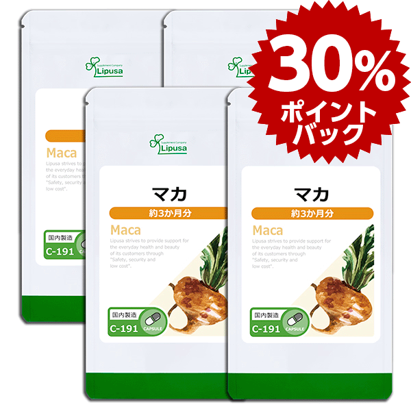 【30％ポイントバック】 マカ 約3か月分×4袋 C-191-4 送料無料 ISA リプサ Lipusa サプリ サプリメント 活力 ダイエット