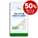 【50％ポイントバック】 オルニチン粒 約3か月分 T-651 送料無料 ISA リプサ Lipusa サプリ サプリメント 遊離アミノ酸