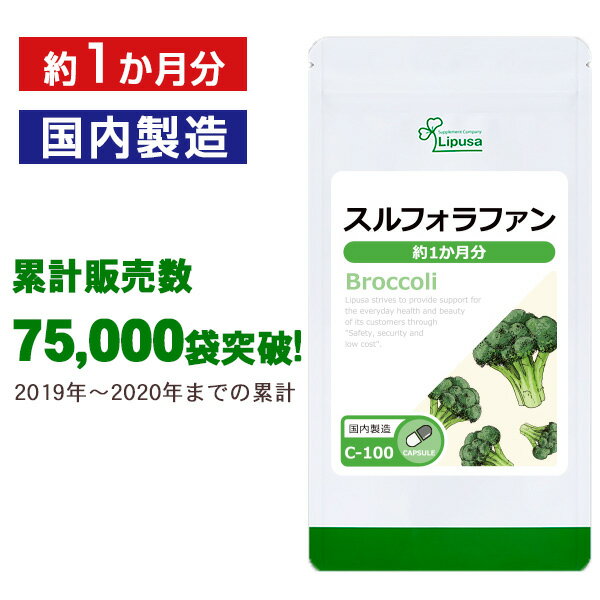 【クーポン有★3個以上でP10倍！エントリー必須】 スルフォラファン 約1か月分 C-100 送料無料 ISA リプサ Lipusa サプリ サプリメント 国産 ブロッコリー 使用 健康維持 サポート 食事で不足 を補う