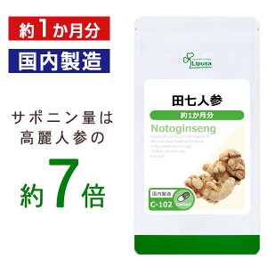 【週末限定ポイント10倍★クーポン配布中】 田七人参 約1か月分 C-102 送料無料 ISA リプサ Lipusa サプリ サプリメント サポニン エゾウコギ 配合 めぐり 健康維持