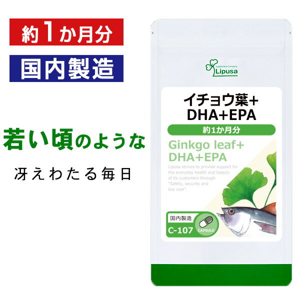 【いちばの日限定★180円OFFクーポン】 イチョウ葉＋DHA＋EPA 約1か月分 C-107 送料無料 ISA リプサ Lipusa サプリ サプリメント スッキリ 冴えた毎日を応援