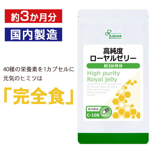 【最大1 111円OFFクーポン配布中】 高純度ローヤルゼリー 約3か月分 C-108 送料無料 ISA リプサ Lipusa サプリ サプリメント フリーズドライ製法 デセン酸 含有率 6.0％以上