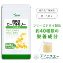 【最大20%OFFクーポン配布中】 高純度ローヤルゼリー 約3か月分 C-108 (90カプセル) 送料無料 リプサ サプリメント ISA アイエスエー フリーズドライ製法 デセン酸 含有率 6.0%以上