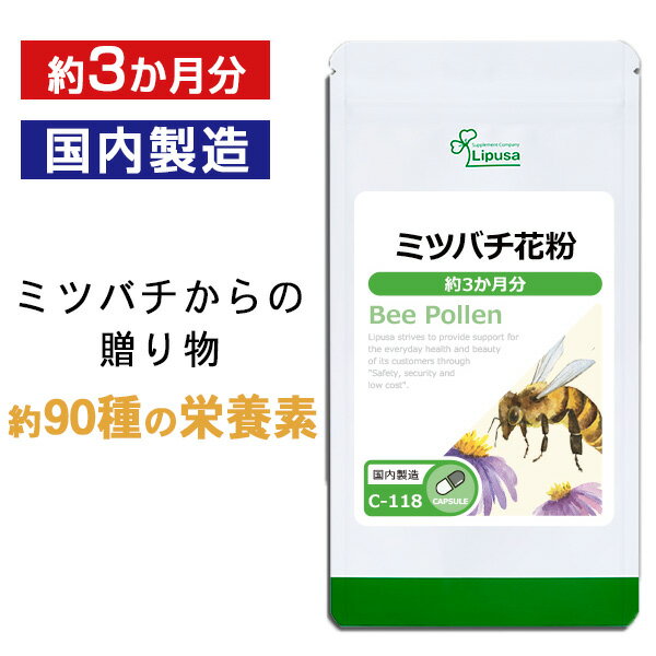 【最大333円OFFクーポン配布中】 ミツバチ花粉(ビーポーレン) 約3か月分 C-118 送料無料 ISA リプサ Lipusa サプリ …