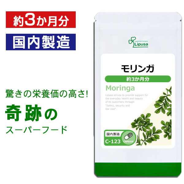 【5％OFFクーポン有】 モリンガ 約3か月分 C-123 送料無料 ISA リプサ Lipusa サプリ サプリメント ビタミン 健康維持 美容