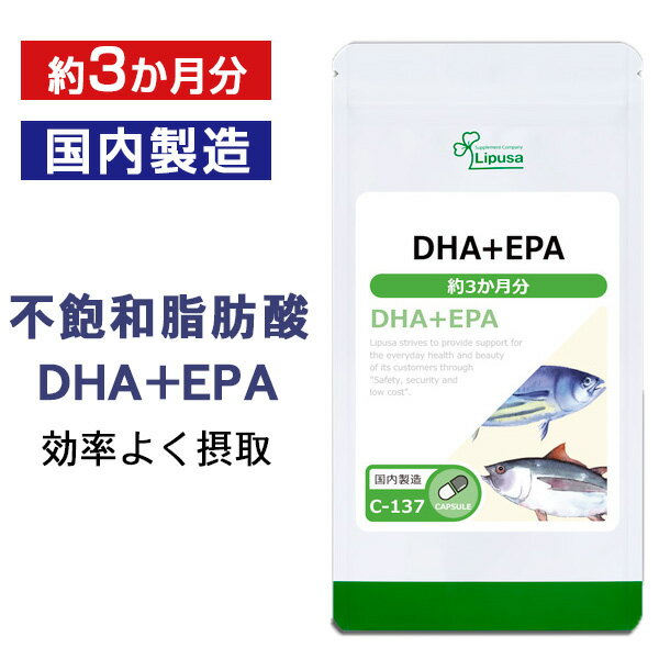 【最大20％OFFクーポン配布中】 DHA＋EPA 約3か月分 C-137 送料無料 ISA リプサ Lipusa サプリ サプリメント 食事で不足 を補う オメガ3 ソフトカプセル