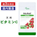 【公式】 カムカムC 約3か月分 C-161 送料無料 ISA リプサ Lipusa サプリ サプリメント ビタミンC 補給 その1