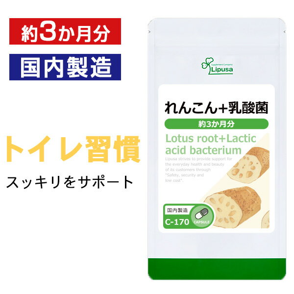 【最大12％OFFクーポン配布中】 れんこん＋乳酸菌 約3か月分 C-170 送料無料 ISA リプサ Lipusa サプリ サプリメント 食物繊維