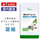 【5/9 20時～64％OFF】 黒のダイエット 約1か月分 C-224 送料無料 ISA リプサ Lipusa サプリ サプリメント 黒酢 黒ウコン マカ 《無くなり次第終了》