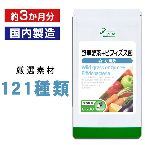 【公式】 野草酵素＋ビフィズス菌 約3か月分 C-230 送料無料 ISA リプサ Lipusa サプリ サプリメント ..