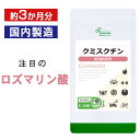  クミスクチン 約3か月分 C-240 送料無料 ISA リプサ Lipusa サプリ サプリメント ネコノヒゲ 美容サプリ